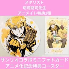 明浦路司 ポムポムプリン メダリスト サンリオ 限定 アニメイト 缶バッジ　2点 明浦路司 ポムポムプリン メダリスト サンリオ アニメ フォト