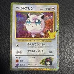 エリカのプリン 30th MEGA 拡張パック 30th CELEBRATIO…のサムネイル