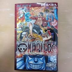 ONE PIECE STAMPEDE スタンピード 壱萬八拾九10089巻のサムネイル