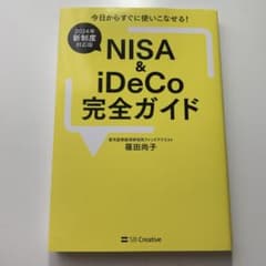 NISA & iDeCo 完全ガイド 2024年版のサムネイル