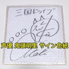 激レア ろーらいず!!! 紫刀 先生 直筆サイン 色紙 当選品 激レア ろーらいず!!! 紫刀 先生 直筆サイン 色紙 当選品