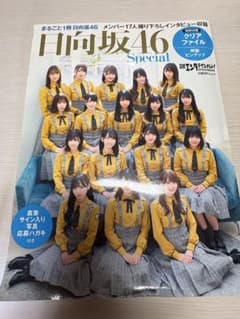 日向坂46 Special 日経エンタテインメント！のサムネイル