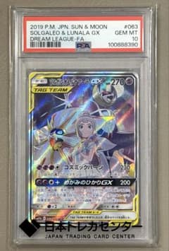 ソルガレオ&ルナアーラGX SR SM11b ドリームリーグ PSA10 - メルカリ