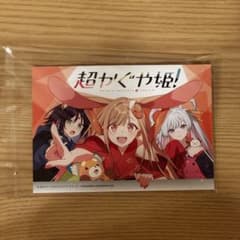 超かぐや姫！ アニメイト連動購入特典 リーフレット - メルカリ