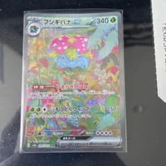 フシギバナS A Rのサムネイル