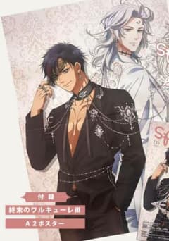 終末のワルキューレ ハデス 始皇帝 ポスター spoon.2Di 135 付録