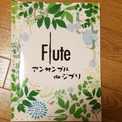 フルートアンサンブルdeジブリのサムネイル