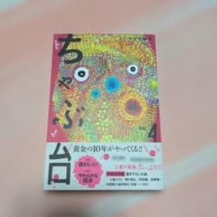 ちゃぶ台 Vol.4 ミシマ社のサムネイル