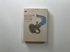ベリーショーツ 54のスマイル短編 / よしもとばななのサムネイル