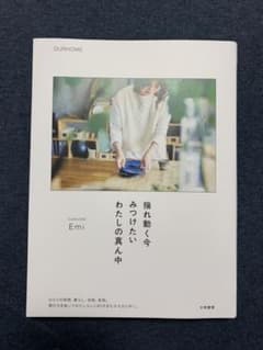 揺れ動く今 みつけたい わたしの真ん中のサムネイル