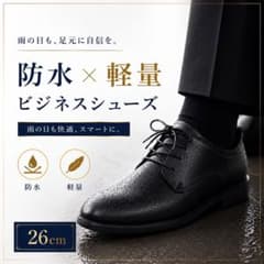 ビジネスシューズ 紳士靴 革靴 軽量 ブラック 防水 歩きやすい 防滑 26cmのサムネイル