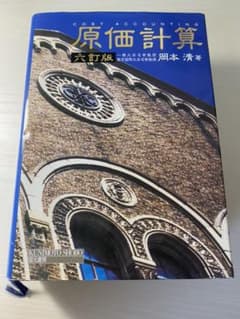 原価計算のサムネイル