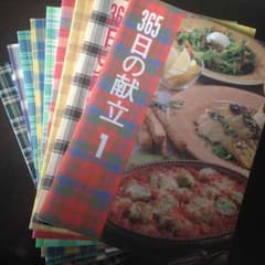 365日の献立☆値下げのサムネイル