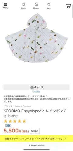 【未使用タグ付き】インセクトマーケットのレインコートのサムネイル