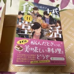 婚活食堂11のサムネイル