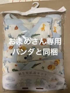 ★値下★赤ちゃん　肌着セット 8枚 未使用　動物柄 無地のサムネイル