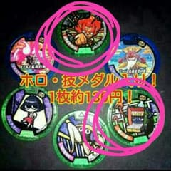 妖怪メダル　零　ガチャのサムネイル