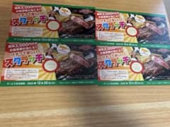 【総額約1200円分】ブロンコビリークーポンのサムネイル
