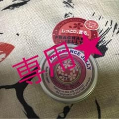 ♡♡フレグランスジェリー♡♡のサムネイル