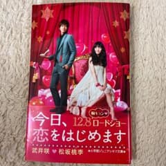 今日、恋をはじめますのサムネイル