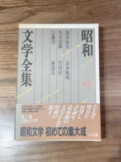昭和文学全集 27 - メルカリ