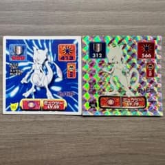 ポケモン シール列伝 ミュウツー 2枚セット キラ 初代 当時物 - メルカリ