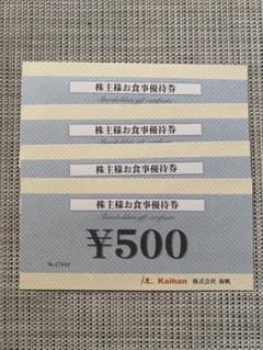 （株）海帆の株主お食事優待券のサムネイル
