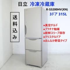 日立 315L 3ドア 冷蔵庫 R-S3200HV(XN) 自動製氷付き 右開き - メルカリ
