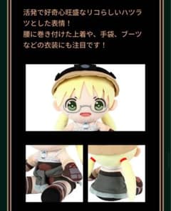 メイドインアビス タイトーオンラインくじ D賞 ぬいぐるみ リコ 美品