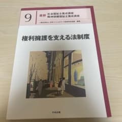 権利擁護を支える法制度のサムネイル