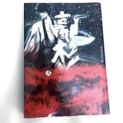 総天然色図鑑外伝 高杉 修羅の炎 2 銀魂　美品のサムネイル