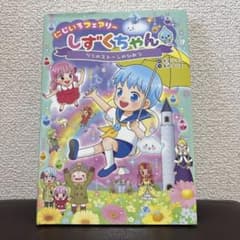 にじいろフェアリー しずくちゃん 7つのストーンのひみつのサムネイル