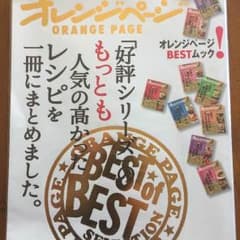 「好評シリーズ」のもっとも人気の高かったレシピを一冊にまとめました。のサムネイル