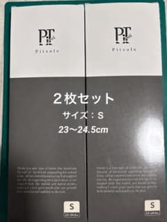 Pitsole ピットソール Sサイズ 23-24.5cm 2枚セットのサムネイル