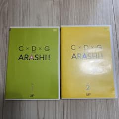 嵐 C×D×G no ARASHI! Vol.1 Vol.2 DVD 2点セットのサムネイル