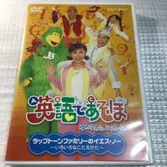 英語であそぼ「ラップトーンファミリーのイエス・ノー!～いろいろな