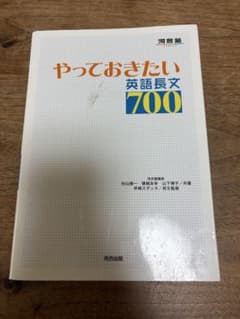 やっておきたい英語長文700のサムネイル