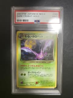 わるいクロバット 旧裏 PSA9 ポケモンカード - メルカリ