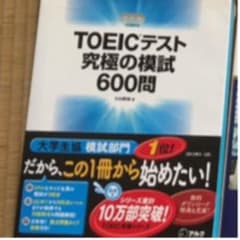 TOEICテスト究極の模試600問のサムネイル