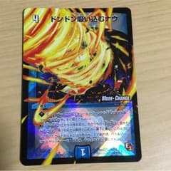 デュエルマスターズ ドンドン吸い込むナウのサムネイル
