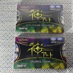 【新品未開封】2種セット DMART-06 07 神アート 新品未開封】2種セット DMART-06 07 神アート - メルカリ