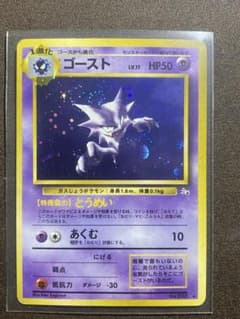 ゴースト ★ 第3弾拡張パック 化石の秘密のサムネイル