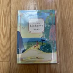 君と雨上がりをのサムネイル