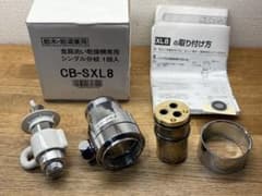 ● パナソニック 食器洗い 乾燥機用 分岐栓 CB-SXL8 INAX水栓 ●のサムネイル