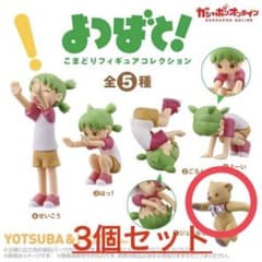 よつばとガチャガチャフィギュア　ジュラルミン3個セットのサムネイル