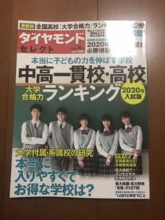 ダイヤモンド セレクト 2019年8月号のサムネイル