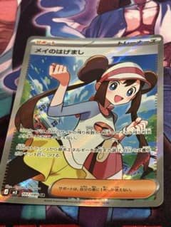 ポケカ】メイのはげまし SARの価格相場を徹底解説！高騰理由や最新買取