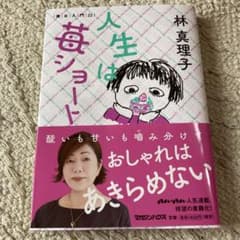 人生は苺ショート 美女入門22のサムネイル