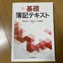 基礎簿記テキストのサムネイル