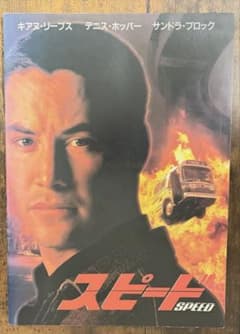 SPEEDスピードパンフレット キアヌリーブスG-SHOCKサンドラブロック